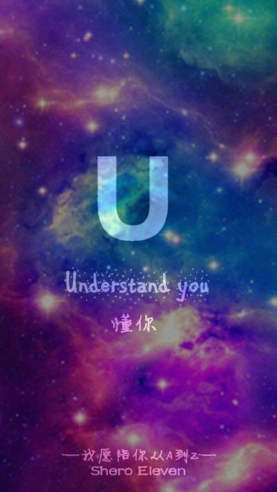 我愿陪你从A到Z understand you