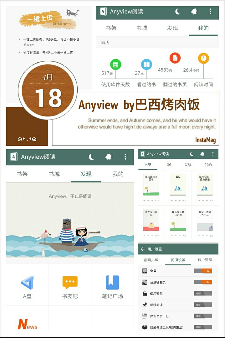 Anyview阅读 #app APP 阅读#推荐一个超级小清新的阅读软件。壁纸（可以自己换），封面，主题都很淡雅，是一款容易让人沉静下来阅读的app,还支持小说资料上传到网盘，注册账号后会记录你的阅读，比如读了几本书，几个小时，几页等等。同时也支持软件加密，很安心的软件