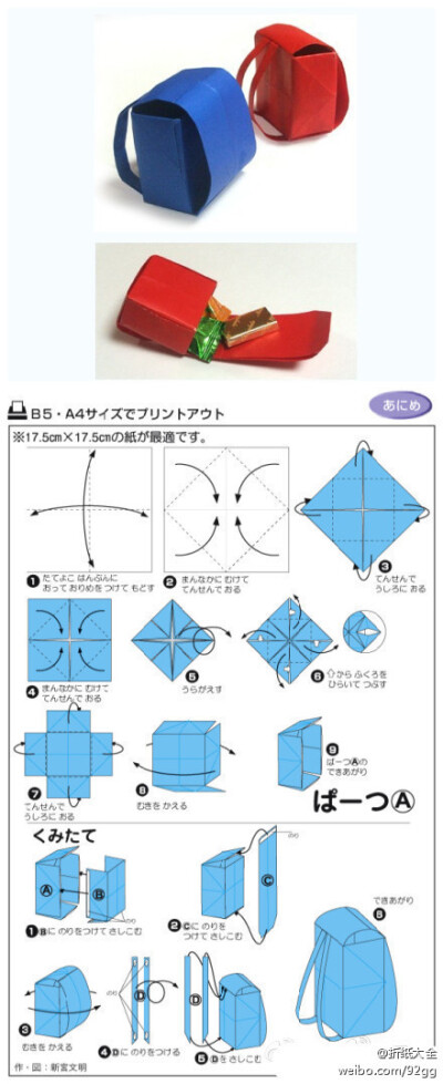 折纸教程：小书包