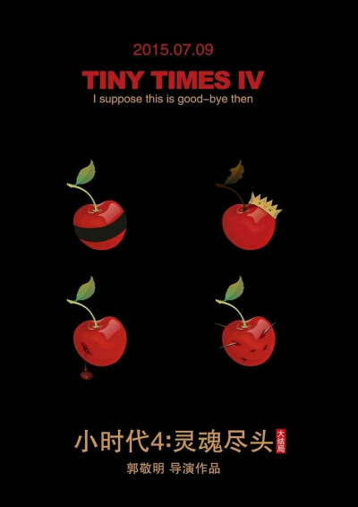 电影《小时代4：灵魂尽头》（Tiny Times 4.0）是一部由郭敬明导演，杨幂、郭采洁、陈学冬、郭碧婷、谢依霖、姜潮、李贤宰、锦荣、任佑明、商侃、杜天皓等主演的电影，改编自郭敬明小说《小时代》系列，。《小时代4：…