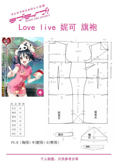 love live 妮可旗袍