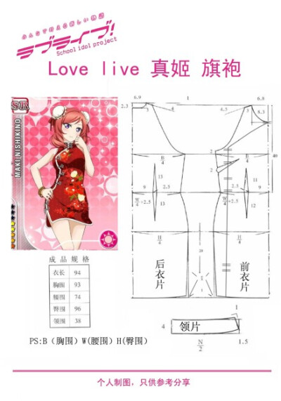 love live 真姬旗袍