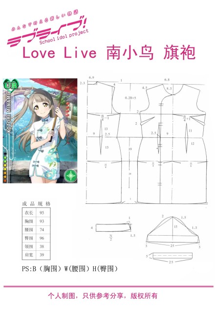 love live 南小鸟旗袍