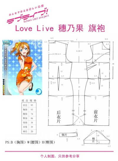 love live 穗乃果旗袍