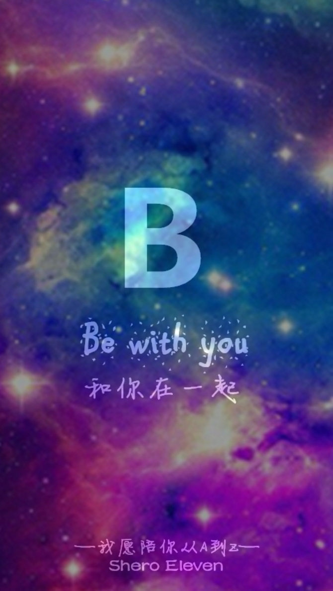 b 和你在一起 Be with you