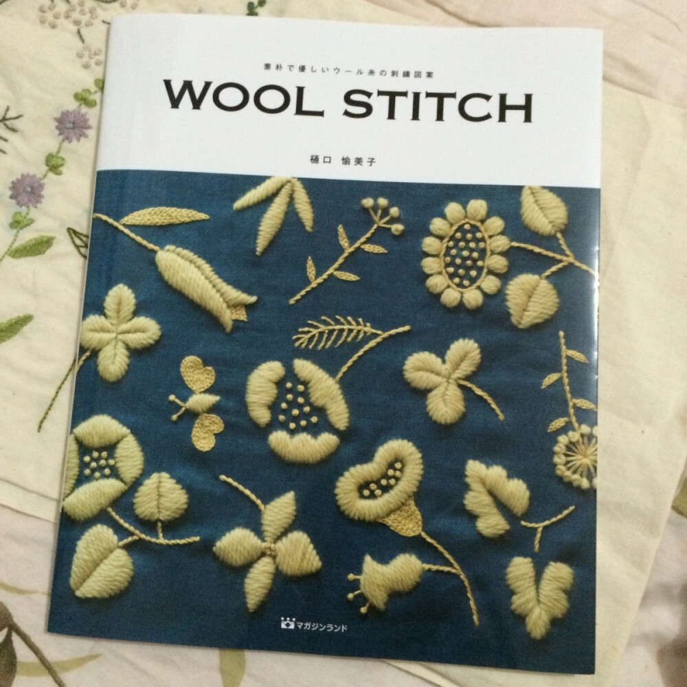  “この本には、多くの方に楽しんでいただけるよう、様々な図案とそれを使った雑貨を紹介しています。毎日の生活の中に、ウール糸を取り入れて、豊かな刺繍の時間を過ごしていただけたらと思います。” — 樋口 愉美子《素朴で優しいウール糸の刺繍図案 WOOL STITCH》