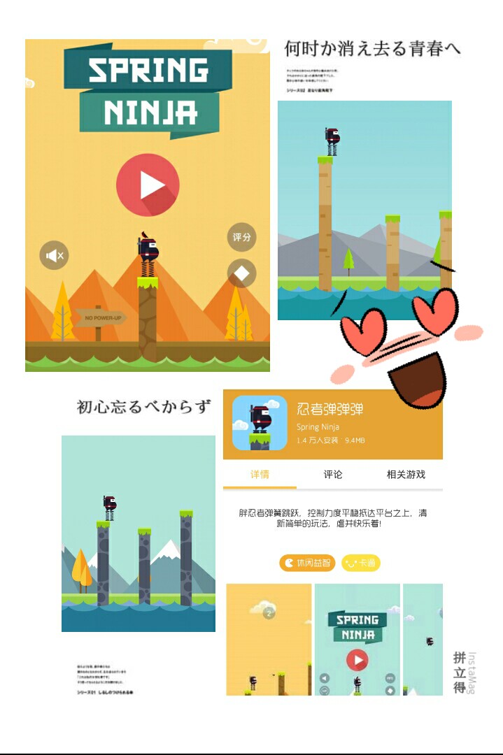 忍者弹弹弹 #app APP 游戏# 我是一个忍者，一个人很帅气的忍者，虽然我很胖…我没办法跳高过五公分，不过我有一个弹簧，(⊙o⊙)哇哦，有了它，我就可以跳啦！ ps:那个弹簧不好控制呀，太大力帅气忍者就变落汤鸡啦，但是画面好可爱！