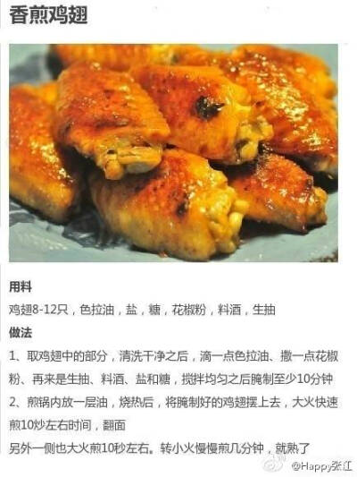 香煎鸡翅