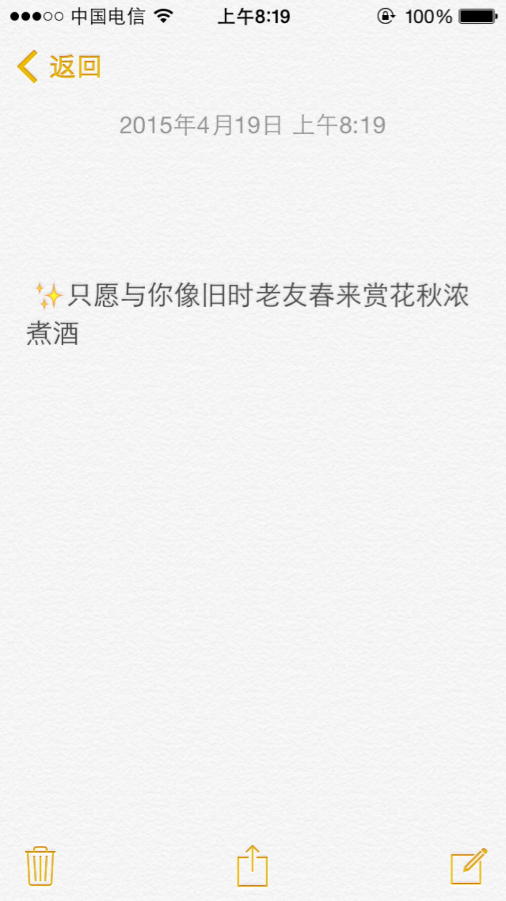 只愿与你像旧时老友春来赏花秋浓煮酒句子非原创美句短句忘备本