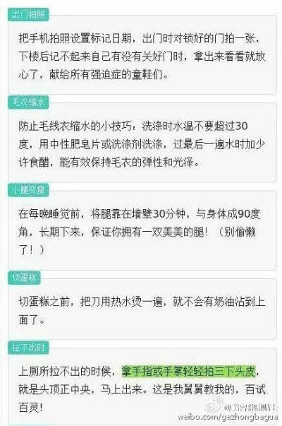 生活中一些简单实用的小技巧