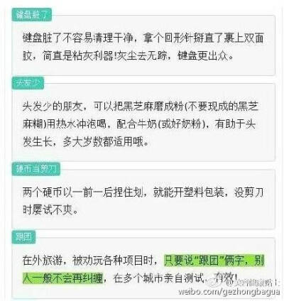 生活中一些简单实用的小技巧