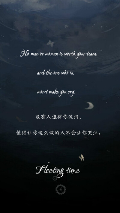 【绣魅玉妖出品，Fleeting time】No man or woman is worth your tears, and the one who is, won‘t make you cry. 没有人值得你流泪，值得让你这么做的人不会让你哭泣。平铺壁纸，文字壁纸，锁屏壁纸，星空壁纸，…