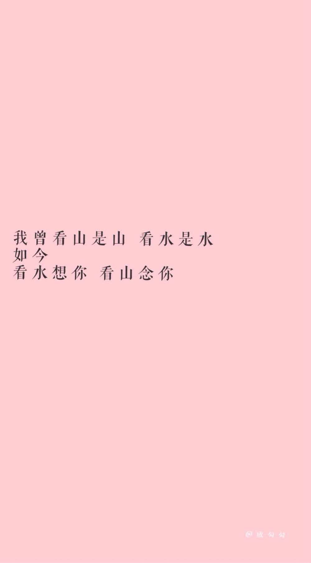 文字壁纸 高清壁纸 iPhone壁纸 /欣勾勾