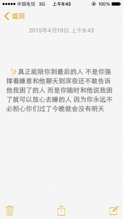 真正能陪你到最后的人 不是你强撑着睡意和他聊天到深夜还不敢告诉他我困了的人 而是你随时和他说我困了就可以放心去睡的人
因为你永远不必担心你们过了今晚就会没有明天 句子非原创 短句 美句 忘备本