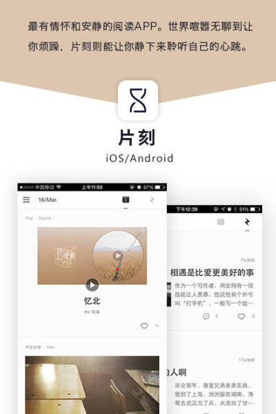 【片刻】最有情怀和安静的阅读app