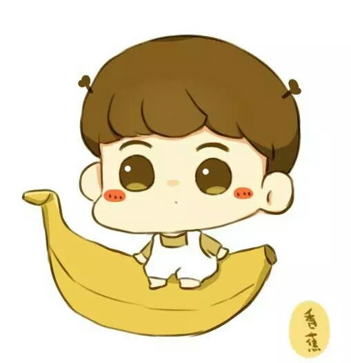Q版鹿晗之香蕉！