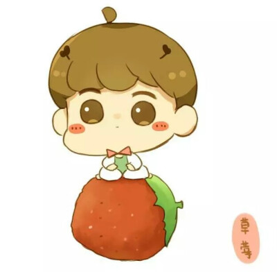 Q版鹿晗之草莓！