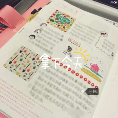 #我们都是文具控##手帐#