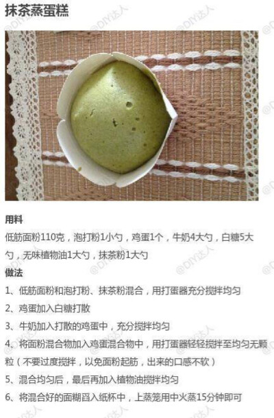 抹茶蒸蛋糕