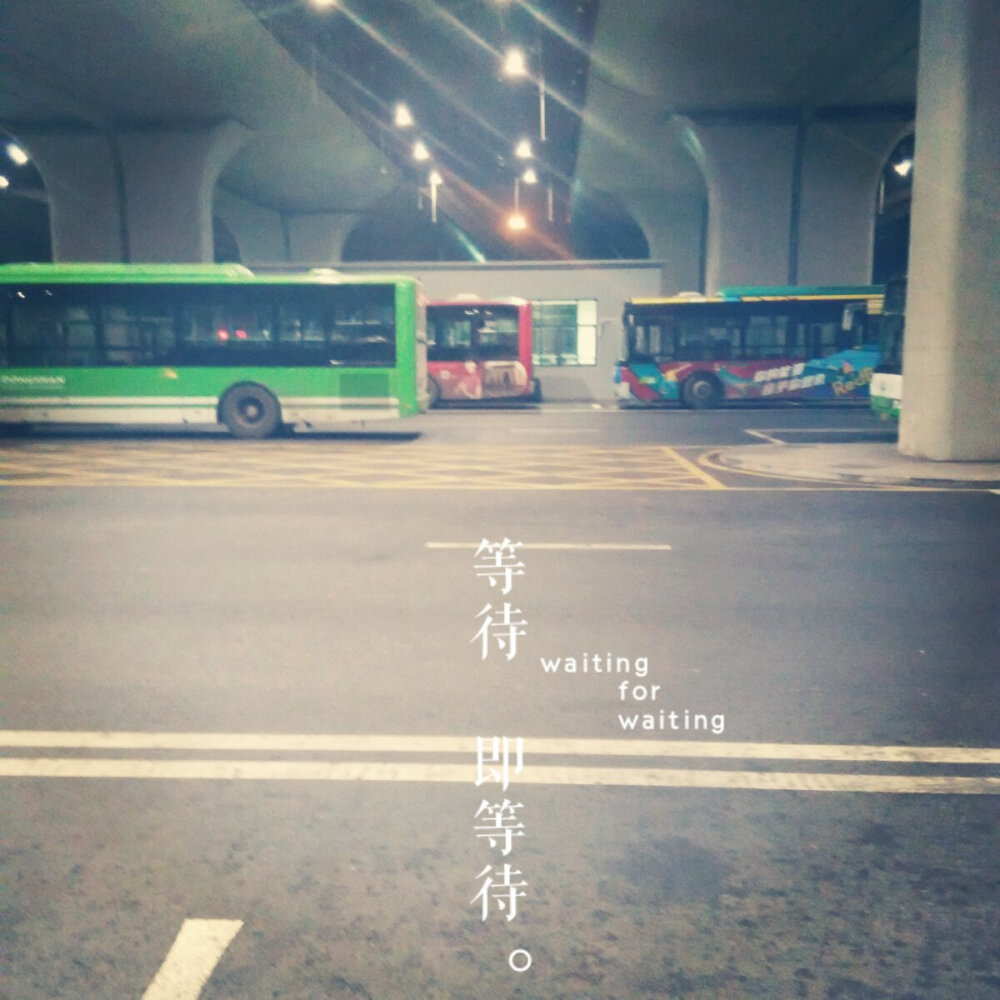 南京南站城市公交車站