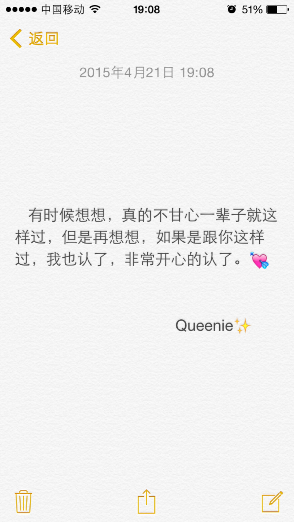 备忘录文字?有时候想想，真的不甘心一辈子就这样过，但是再想想，如果是跟你这样过，我也认了，非?？牡娜狭恕? id=