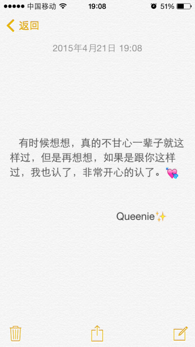 备忘录文字✨有时候想想，真的不甘心一辈子就这样过，但是再想想，如果是跟你这样过，我也认了，非常开心的认了。