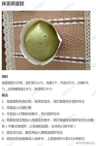 『抹茶蒸蛋糕』（ˉ﹃ˉ）