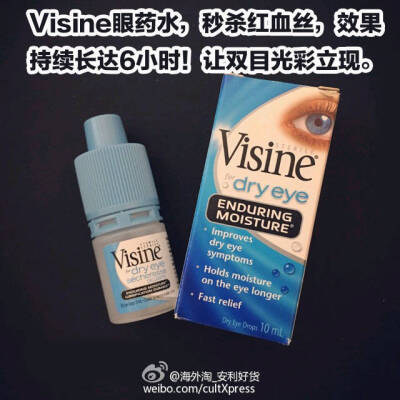 visine眼药水，秒杀红血丝～