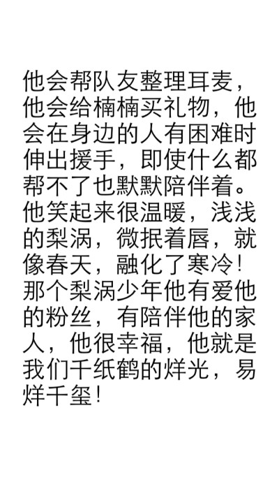 我爱的少年——易烊千玺