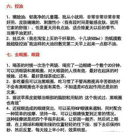 【脸部保养大全】去黑头、祛斑、去痘、去眼袋、美白、嫩肤、控油，全方位脸部保养。赶快学学吧！