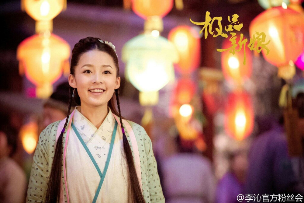 极品新娘李沁