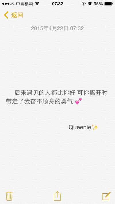 备忘录文字 早安。后来遇见的人都比你好 可你离开时带走了我奋不顾身的勇气