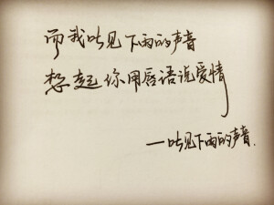 #歌词#听见下雨的声音 爱情 周杰伦