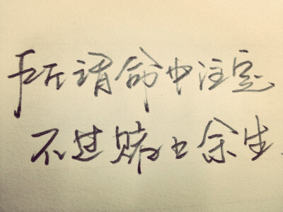 手写，铅笔字