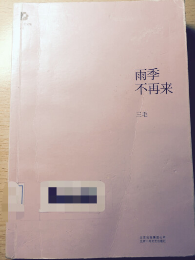 每次在图书馆看到三毛的书都会欣喜若狂，迫不及待地借回来就开始读，文字真实深切到骨子里