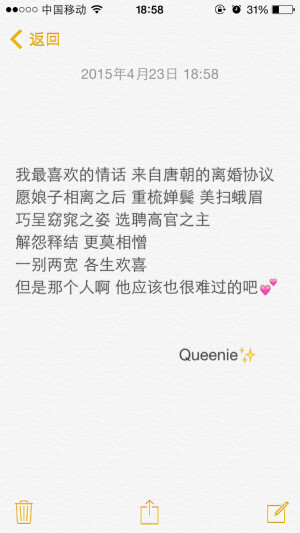 备忘录文字 古风