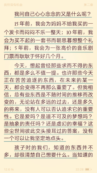 我怕没有机会选择自己想要的生活