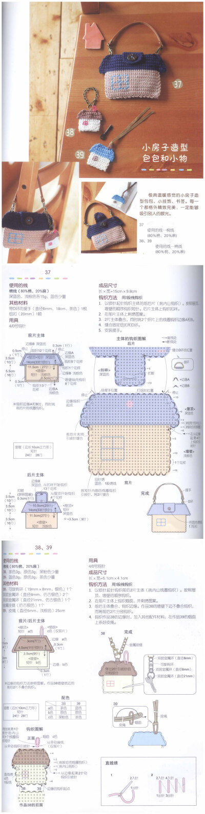 房子造型的包包，掛飾和書簽，你最喜歡哪一個(gè)？ #鉤織圖解#