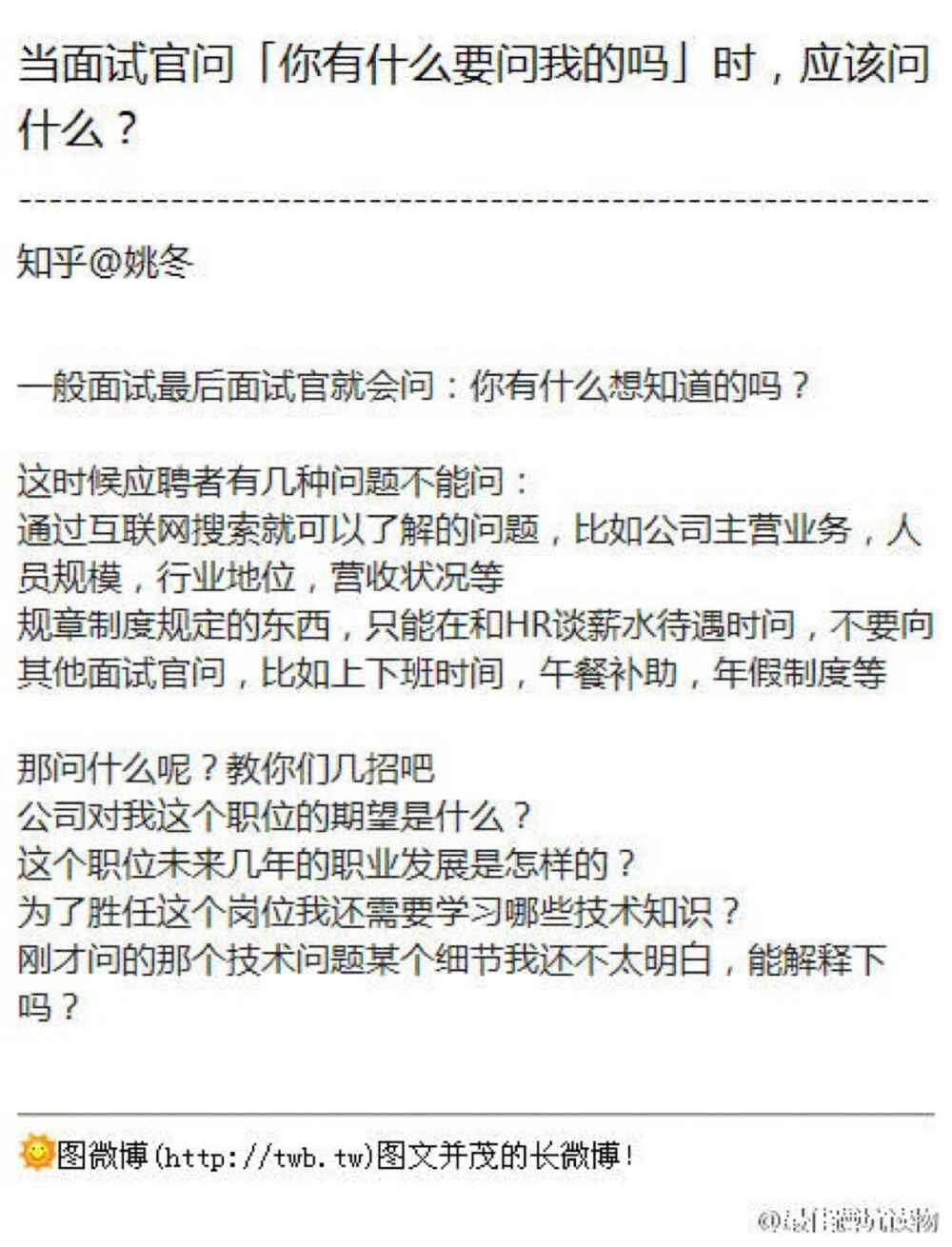 当面试官问「你有什么要问我的吗」时，应该问什么？