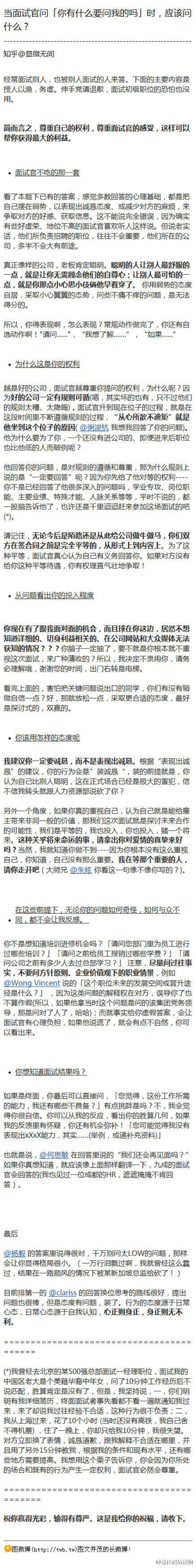 当面试官问「你有什么要问我的吗」时，应该问什么？