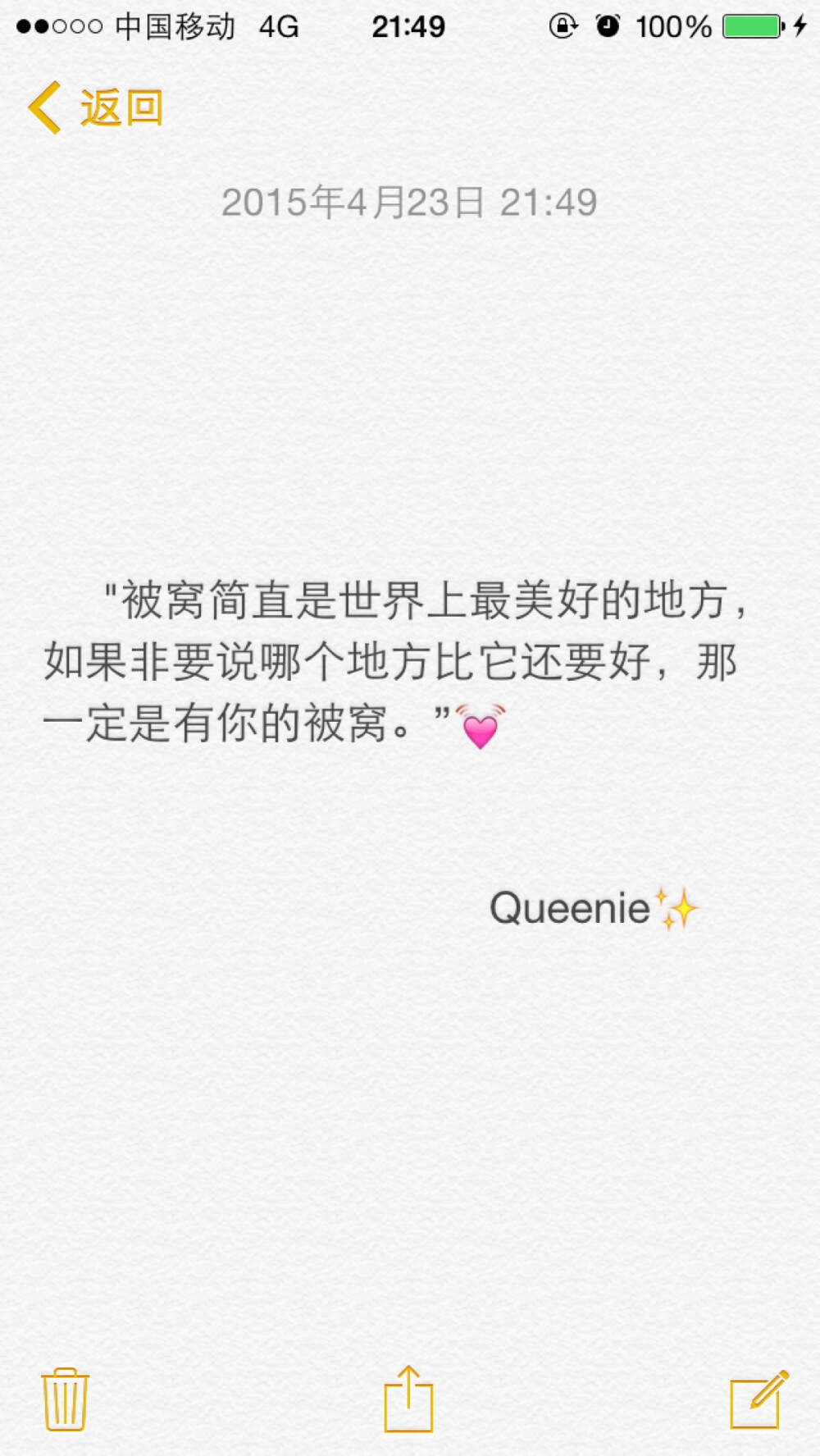 备忘录文字✨被窝简直是世界上最美好的地方，如果非要说哪个地方比它还要好，那一定是有你的被窝。