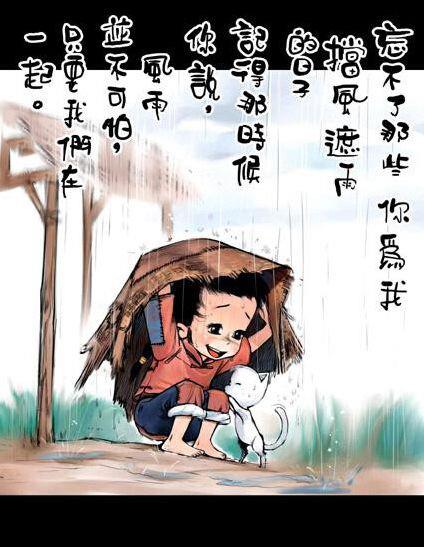 忘不了那些，你為我擋風遮雨的日子