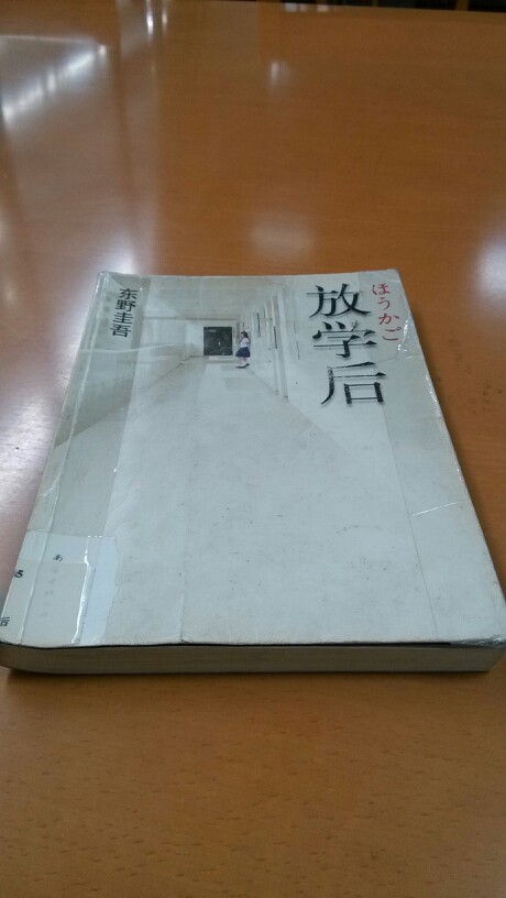 东野圭吾——《放学后》很不错的书，结局是非常让人揪心的。个人觉得不该是这样的结局