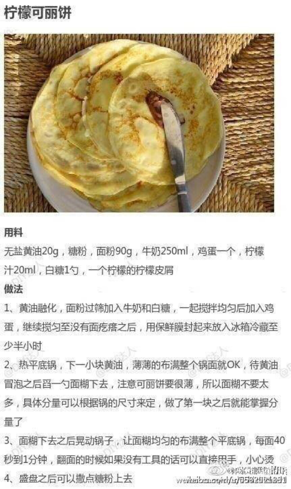 柠檬可丽饼