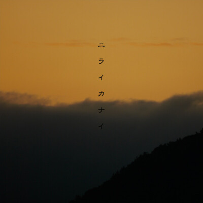 禅 山 空 苍茫