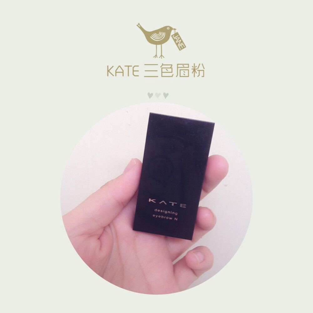 #安利好货#kate三色眉粉。这应该是人手一份了吧。颜色很全，粉质很好，最浅色还可以当鼻影。唯一不好的小缺点，就是不持久。不过用了大创眉毛雨衣就好了。