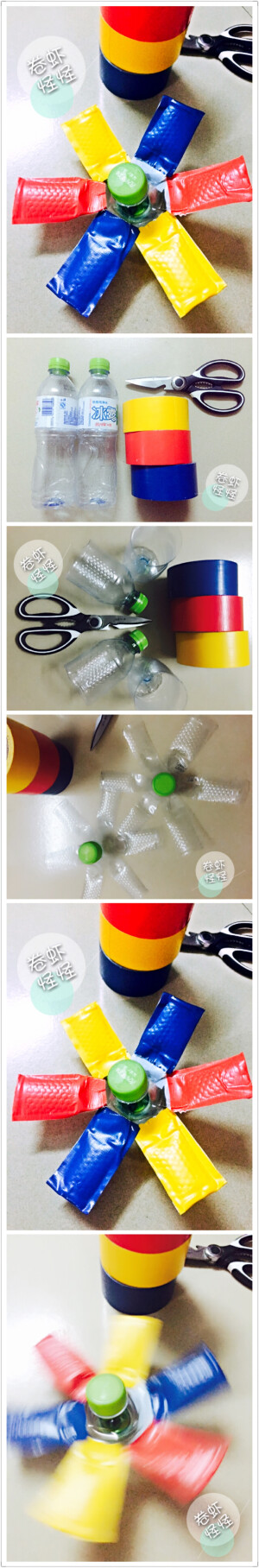 #废物利用#矿泉水空瓶制作的彩色陀螺 旋转陀螺。孩子玩具