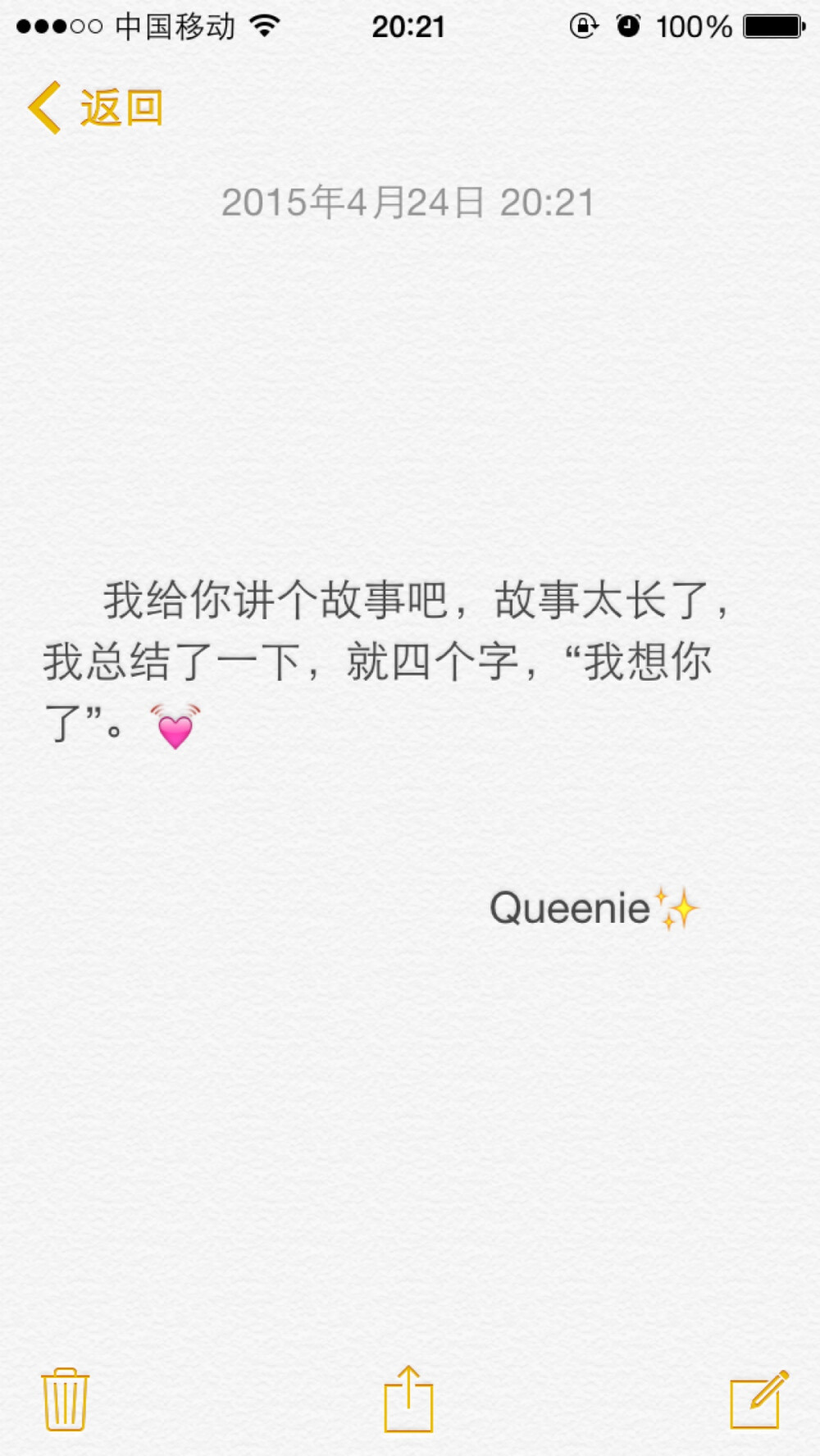 备忘录文字✨我给你讲个故事吧，故事太长了，我总结了一下，就四个字，“我想你了”。