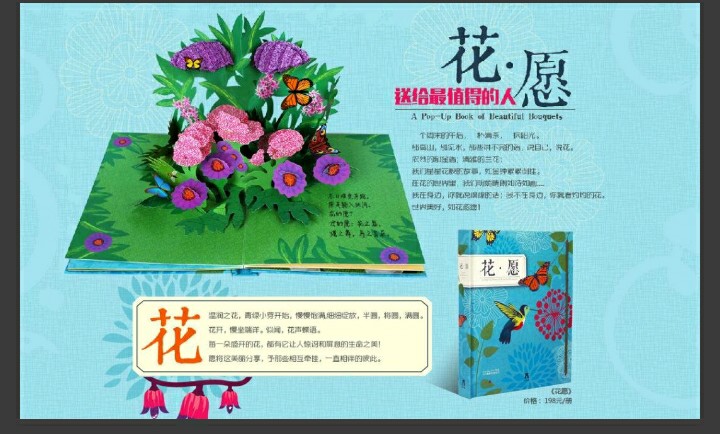 书可以这样美丽 《花·愿》世界著名立体书大师 Ray Marshall之作原价198元限量抢购 你 http://weidian.com/i/1292463312?wfr=c