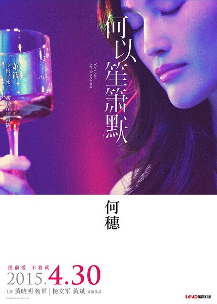 何以笙箫默 电影 黄晓明 杨幂 Angelababy